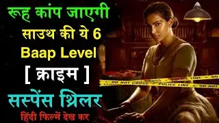 Top 6 South Crime Suspense Thriller Movies In Hindi 2024 - Best Suspense South Movie In Hindi