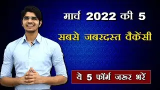 Top 5 Government Job Vacancy in March 2022 | You Must Apply