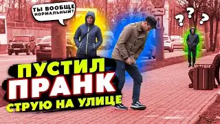 ПРАНК С БУТЫЛКОЙ ПУСТИЛ СТРУЮ НА УЛИЦЕ / МУЗЫКАЛЬНЫЙ / ЧЕРНОВ TV