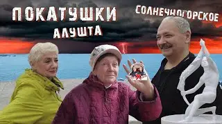 Покатушки / Солнечногорское / Алушта / Новый мальчик с рыбой