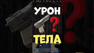 Как уронить врагов ПЕШКОЙ в игре РАСТ #rust #раст #шортс #shorts