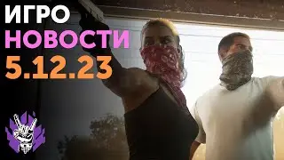 Игроновости 5.12.23 // Cyberpunk 2077, GTA 6, Resident Evil
