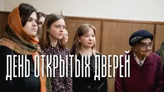 День открытых дверей 2023 / Open Day 2023