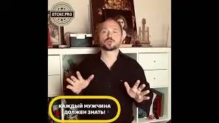 149. Каждый мужчина должен знать 17-08-2019