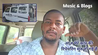 मेरी कार की रिपेयरिंग सुरु || My Personal Music And Vlogs || BBH MUSIC