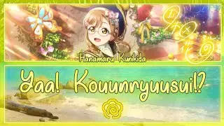 Yaa! Kouunryuusui!? (やあ！行雲流水!?) - Hanamaru Kunikida [FULL ENG/ROM LYRICS] | Love Live!