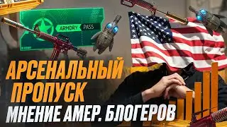 Слушаем мысли американского аналитика рынка steam Что будет с атрибутикой из Арсенального пропуска