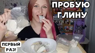 The first time I try CLAY | DO NOT REPEAT!!! | A little ASMR and mukbang 😀