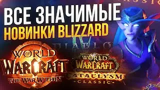 Новинки BLIZZARD, 3 АДДОНА WOW, КЛАССИК ПЛЮС и DIABLO 4