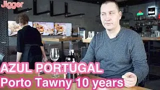 AZUL PORTUGAL Porto Tawny 10 years обзор и дегустация