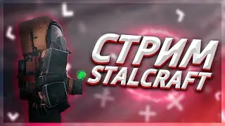 Играм в stalcraft #stream #stalcraft