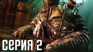 Bioshock Remastered. Прохождение 2. Сложность 