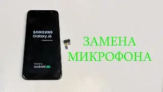 Samsung J6 - Не работаем микрофон, не слышит собеседник. Нет звука с микрофона. Microphone j6 j600