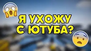 История из моей жизни, Хейтеры Задалбали, Ухожу с Ютуба????