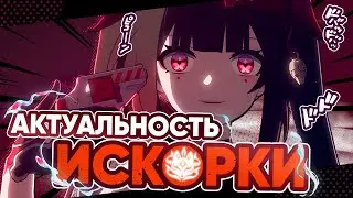 Искорка потеряла актуальность? | Паверкрип Брони, но наоборот | Honkai Star Rail [HSR]