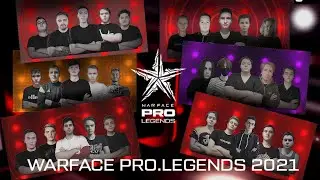 ВСЕ КАРТОЧКИ КОМАНД Warface PRO.Legends 2021