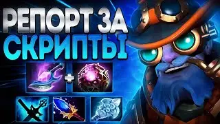 НОВЫЙ ТИНКЕР РЕПОРТ ЗА СКРИПТЫ В 7.36🔥TINKER ВЕРНУЛСЯ DOTA 2