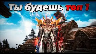 Как быстро прокачивать Уровень в Lineage 2 Essence !Гайд для новичков 2025!