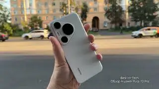 Обзор Huawei Pura 70 Pro. Красивый 😍