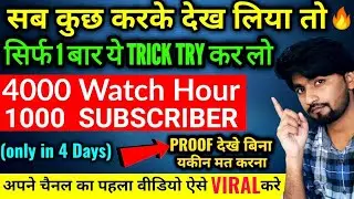 How To Make Video Viral In Youtube | how to viral video on youtube | how to make video viral