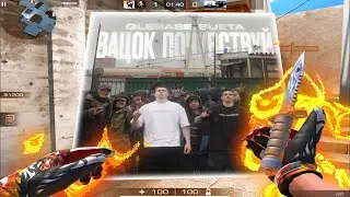 СДЕЛАЛ МУВИК ПОД ЛУЧШИЙ ТРЕК 2024! | ВАЦОК ПОЧУВСТВУЙ! 🔥😂
