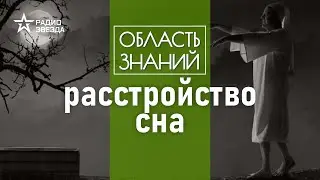 Как связаны смерть, сон и иммунитет? Лекция врача-сомнолога Михаила Полуэктова