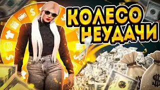 КАК ПОЛУЧАТЬ БОЛЬШЕ С КОЛЕСА УДАЧИ?│ВИПКА БОЛЬШЕ НЕ НУЖНА!│GTA 5 RP│LAMESA