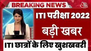 iti cbt exam 2021 today news || iti 2nd year cbt exam kab hoga || iti cbt exam new update 