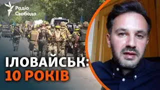 «Іловайськ та війна Росії до 2022 року – це урок для всіх наших іноземних партнерів» – Георгій Тихий