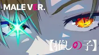 Oshi No Ko OP - IDOL (Male/Aqua Ver.)