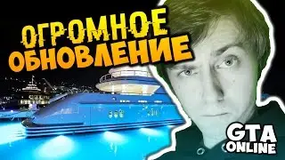 GTA 5 ONLINE - Огромное обновление - Яхты и многое другое