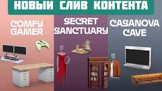 НОВЫЙ СЛИВ КОМПЛЕКТОВ\КОМФОРТ ГЕЙМЕРА\СЕКРЕТНОЕ УБЕЖИЩЕ\ЛОГОВО КАЗАНОВЫ \