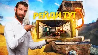 Откуда Он Все Знал? Читер!? [RUST | РАСТ]