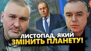 НЕОЧІКУВАНИЙ прогноз стосовно ВІЙНИ. Недолуга ЗАЯВА Лаврова. Курський ПРОВАЛ Путіна | ФЕЙГІН, СВІТАН