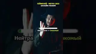 Если бы в METRO 2033 был бы ОНЛАЙН-РЕЖИМ с ДИКИМ ГРИНДОМ | 