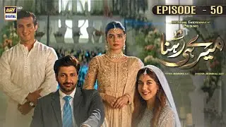 Meray Hi Rehna Episode 50 | 18th July 2023 (English Subtitles)  | ARY Digital Drama