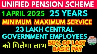 NPS के बाद UPS कि शुरुआत Pension कि होगी बरसात या पहले जैसा OPS चाहिए central government & railways