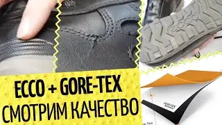 👞 Будни обувщика 👠 ECCO кроссовки на Gore-Tex, что с качеством? Масс-маркет