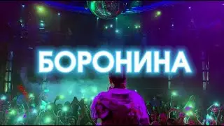 БОРОНИНА Will Rock You 🔥🤘 #концерты #музыка #танцы