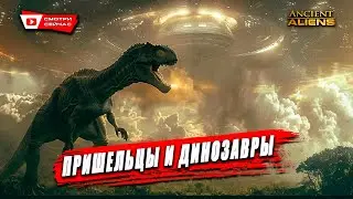 Ошибка в истории динозавров