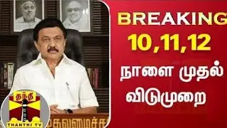 🔴#Breaking | Tamilnadu Schools & College Closed Again| #sunnews|#polimer|#puthiyathalaimurai|TN
