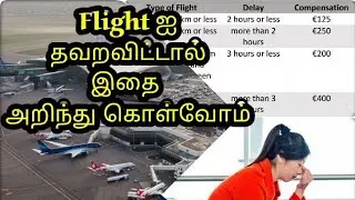 Consumer rights on Flight delay,transit flight missed|விமான பயணத்தில் உங்கள் உரிமைகள்|InkRubber|#31