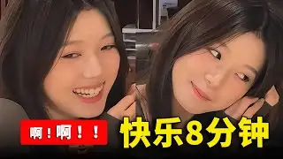 最快乐的8分钟！太入脑了！搞笑视频拯救不开心 | 零度解说