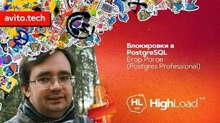 Блокировки в PostgreSQL / Егор Рогов (Postgres Professional)