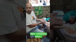 Где мясо? #shorts #мясо #slaviklife #славиклайф #shortvideo #краснодар #foodclips #food