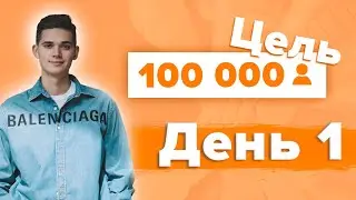 День 1 из 100. Комьюнити подготовки к экзаменам! Онлайн школа EXAMhack