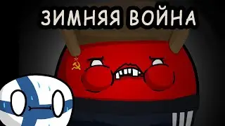 Советско-Финская Война 1939-1940 | Countryballs