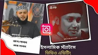 Waz Islamic Video Editing On ইসলামিক স্ট্যাটাস ভিডিও এডিটিং  Status videos Editing tutorials 2024