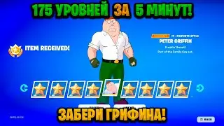 ТОПОВЫЙ БАГ НА ОПЫТ В ФОРТНАЙТЕ! КАРТА ДЛЯ ФАРМА ОПЫТА FORTNITE! БАГ НА ОПЫТ В ФОРТНАЙТ!