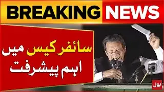 Imran Khan Cipher Case Update | Islamabad High Court Big Order | Breaking News